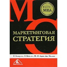 Маркетинговая стратегия