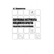 Современные инструменты менеджмента качества. Робастное проектирование