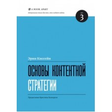 Основы контентной стратегии